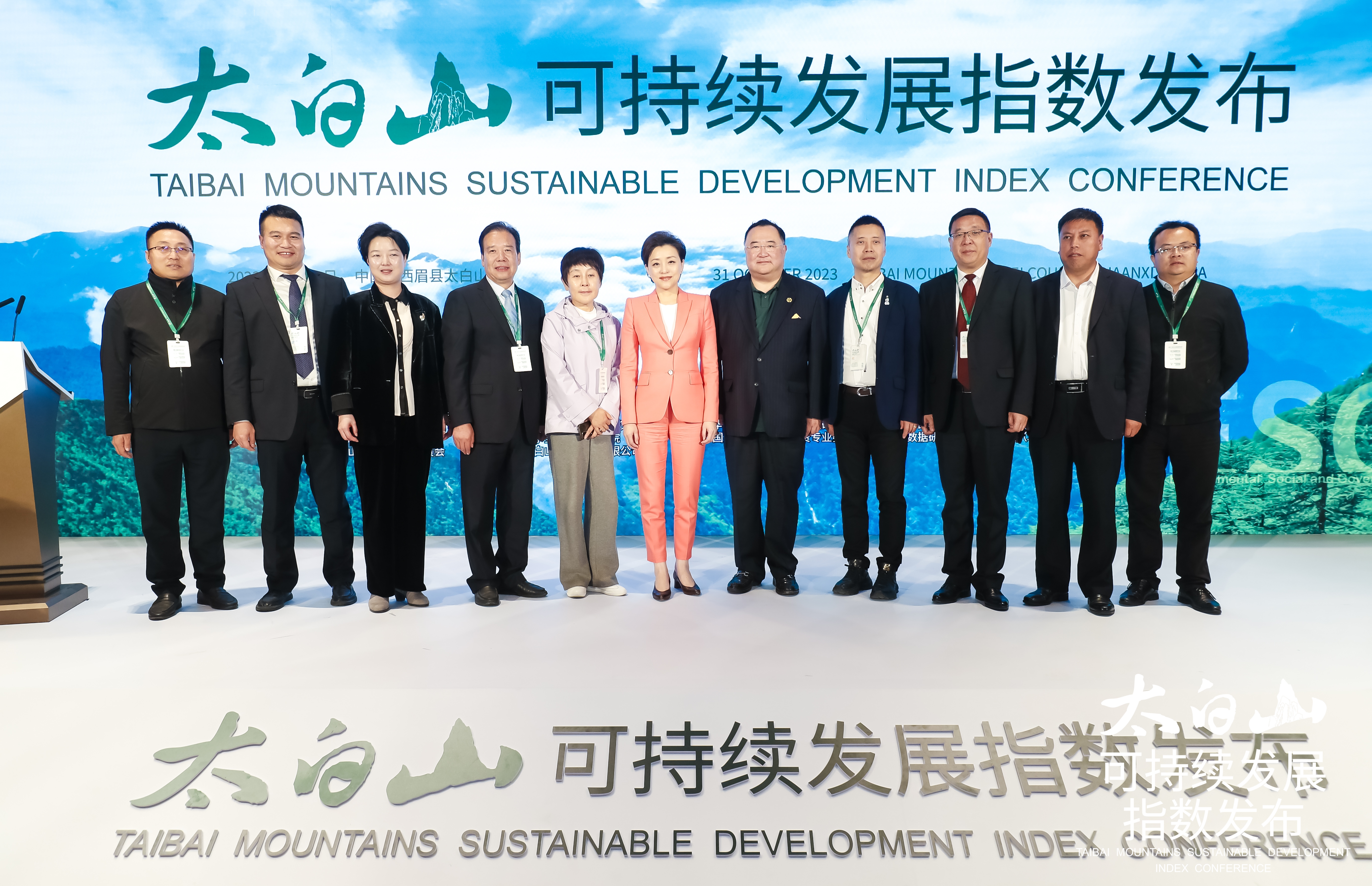 共建绿色未来 引领可持续发展——太白山可持续发展指数发布会在太白山·唐镇举行